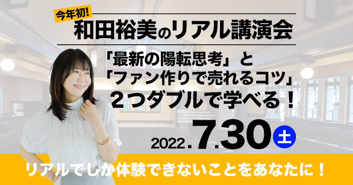 未開封】DVD和田裕美 超 陽転な人間関係のつくり方 marz.jp