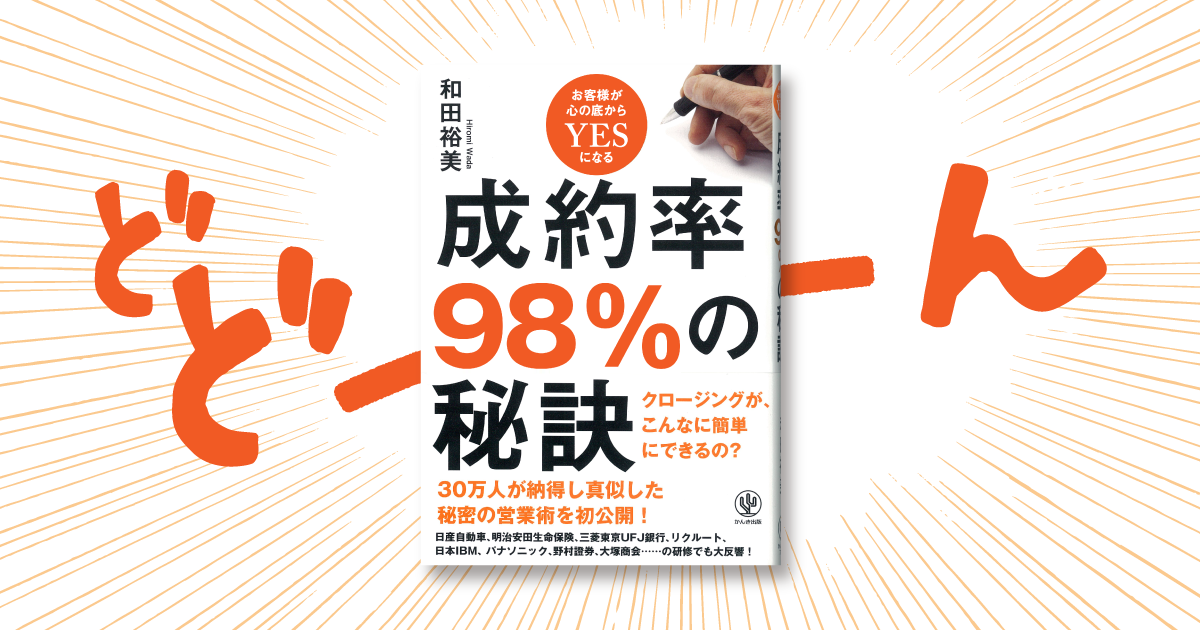 約率98%の秘訣 和田裕美 DVD - 通販 - gofukuyasan.com