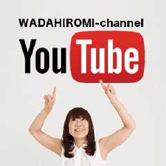 和田裕美のYouTubeチャンネル